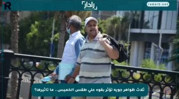 ثلاث ظواهر جوية تؤثر بقوة على طقس الخميس.. ما تأثيرها؟